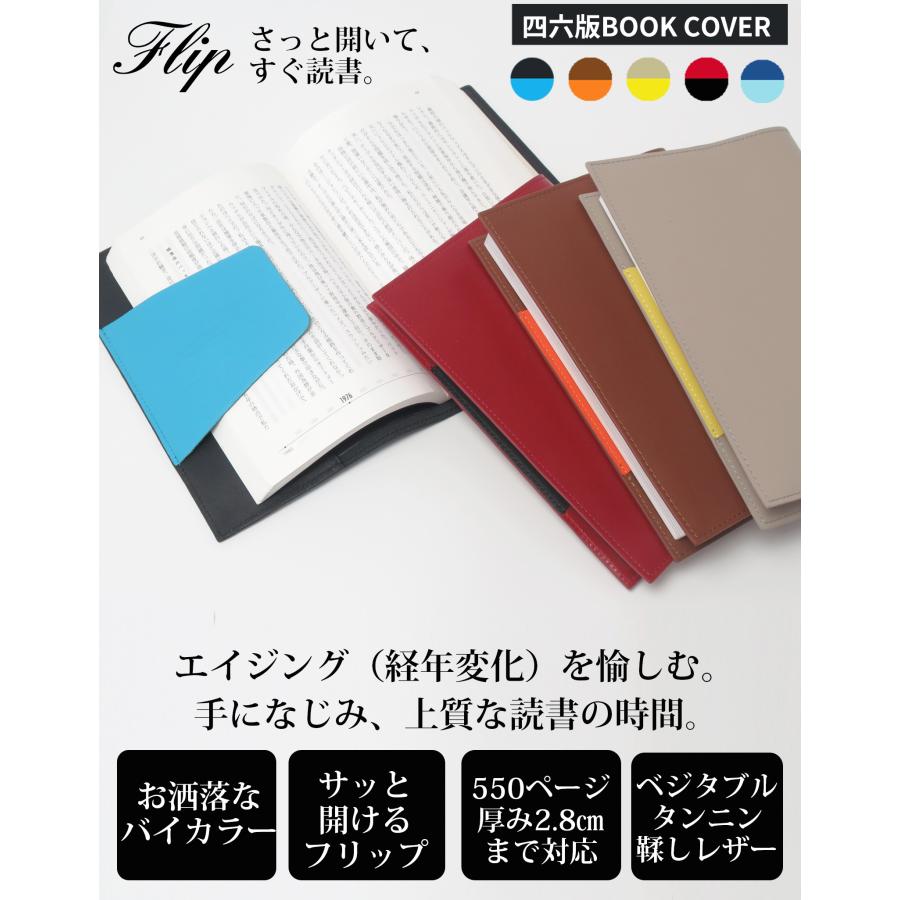ブックカバー 四六判 ソフトカバー 単行本 B6サイズ 本革 レザー 手帳