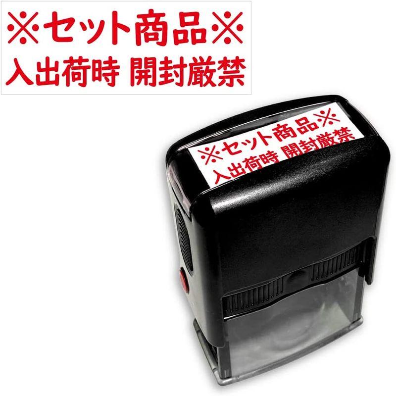 紙帯スタンプ 連続押印可能な回転印 (「セット商品入出荷時 開封厳禁」（レッド）)
