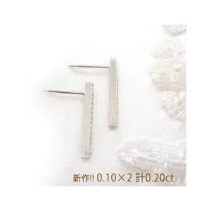 ダイヤモンドピアス あすつく 大特価 PT900 0.10ct 0.20ct『ライン