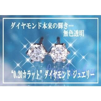 一粒ダイヤモンドピアス あすつく【完全無色透明Fカラー】大特価 pt900