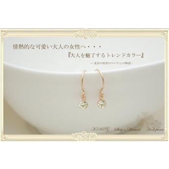 フックピアス あすつく 決算大特価 K18PG YG 0.16ct 一粒ダイヤモンド