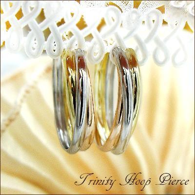 フープピアス あすつく 大特価 人気の憧れトリニティ スリーカラー