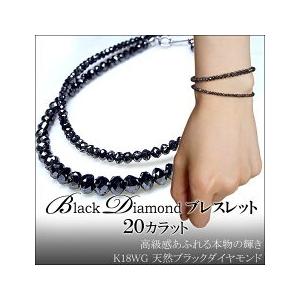 ブレスレット あすつく 芸能人御用達 ブラックダイヤモンド 20 ブレスレット あすつく 芸能人御用達 ブラックダイヤモンド 20