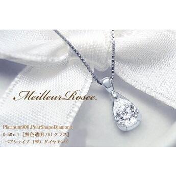 ペンダントネックレス 中央宝石研究所鑑定書 pt900 0.5ct〜0.60ct ペア 