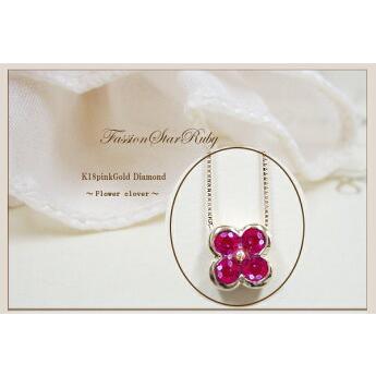 ペンダントネックレス K18YG PG WG 0.50ct フラワールビー 天然ルビー  