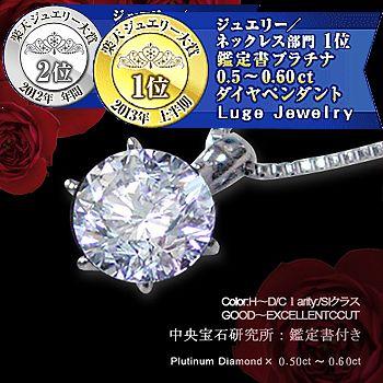 あすつく【中央宝石研究所 鑑定書付】 pt900【0.5〜0.58ct】一粒 