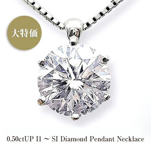 ペンダントネックレス あすつく 大特価 pt900 0.5ctUP 一粒 