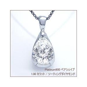 ペンダントネックレス 中央宝石研究所 鑑定書 pt900 1.0ct ペアシェイプダイヤモンド 大粒雫 1カラットダイヤモンド SI〜VVSクラス H〜Dカラー