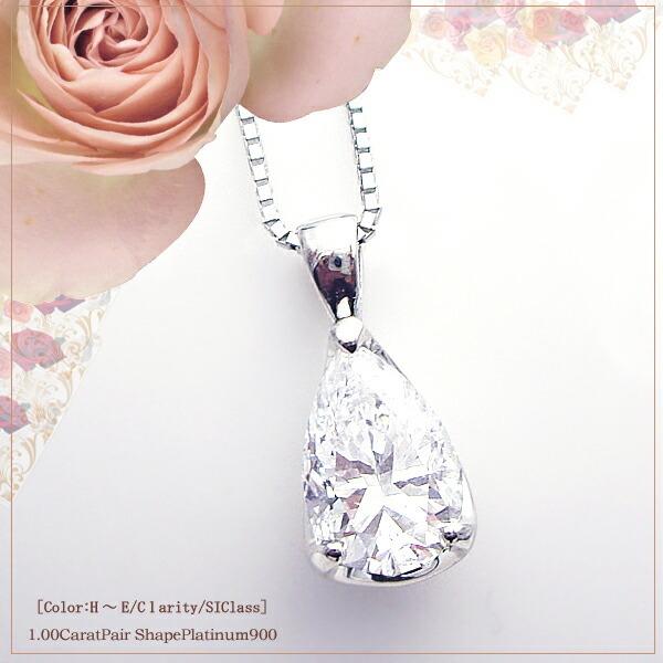 ペンダントネックレス 大特価 中央宝石研究所 鑑定書付 pt900 1.00ct  