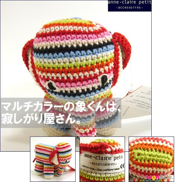 アンクレール (Anne-Claire Petit)　ぬいぐるみ　ちび象　ニューマルチカラー |  | 01