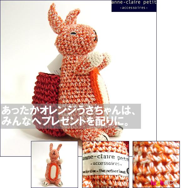 アンクレール (Anne-Claire Petit)　ぬいぐるみ　バスケットうさぎ　オレンジ |  | 01