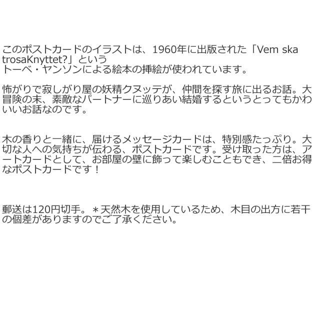 １３種類！　白樺ポストカード　ムーミン　　15cmx10cm | MOOMIN | 04