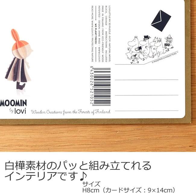 Lovi（ロヴィ）　リトルミイ　  / 北欧 Lovi ロビ ムーミンシリーズ  ギフト | MOOMIN | 01
