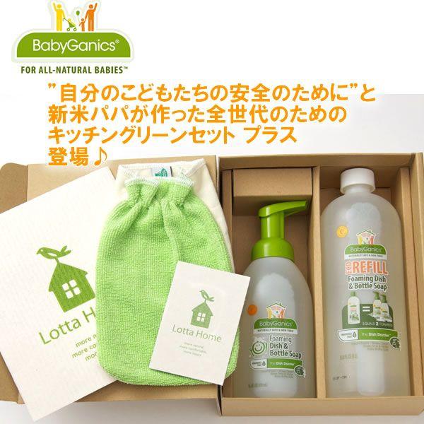 BabyGanics ベビガニックス キッチングリーンセット プラス（5点セット）（洗剤、ポップアップスポンジ,リフィル（1L）、スポンジ