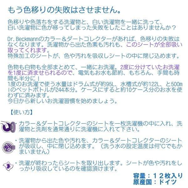 ゆうメールで送料無料　１２枚入り　ドクターベックマン　カラー＆ダートコレクター　洗濯機用　色移り防止シート　Dr. Beckman　正規輸入品 |  | 02