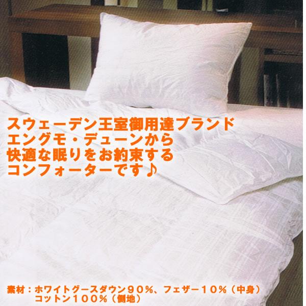 Engmo Dun（エングモ・デューン）　 コンフォーター　シングル (W150xL210cm)　（掛け布団）　※お届けに20日前後かかりますnishi3-0917 |  | 01