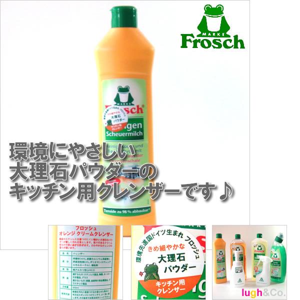 フロッシュ (Frosch) オレンジ クリームクレンザー (ステンレス・陶器