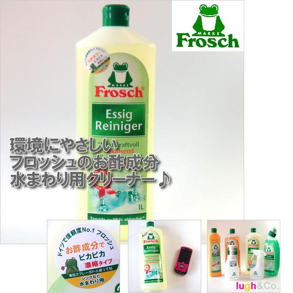 フロッシュ (Frosch)　ビネガー　クリーナー　(シンク・浴室まわり掃除用洗剤)　濃縮タイプ　1,000ml |  | 01