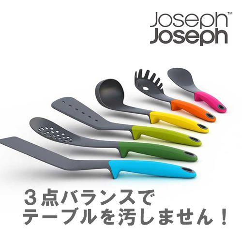 エレベートマルチカラー 6点セット JosephJoseph ジョセフジョセフ