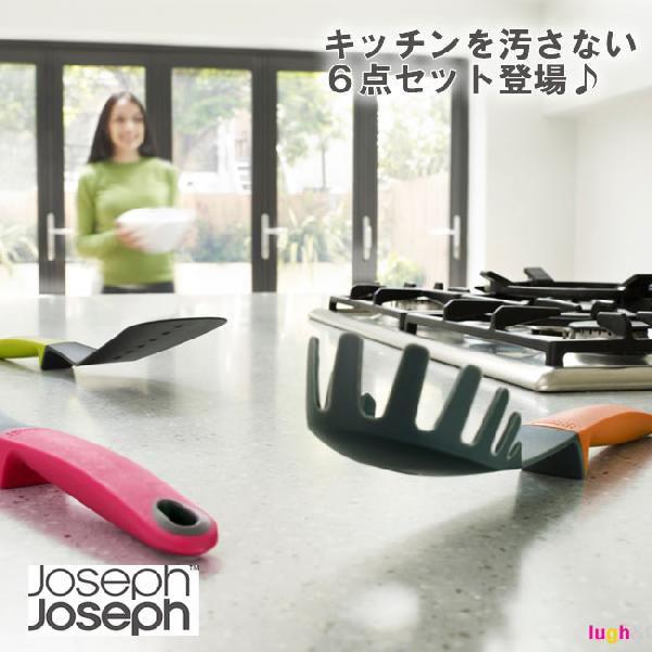 エレベートマルチカラー 6点セット JosephJoseph ジョセフジョセフ