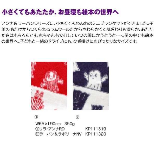 クリッパン リラ・アンナ ラーバン ウール ミニブランケット （毛布
