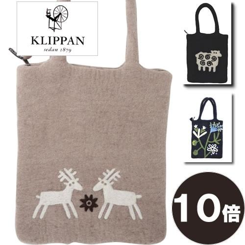 クリッパン　ふわもこ　フェルトバッグ　ギフト　9デザイン | KLIPPAN
