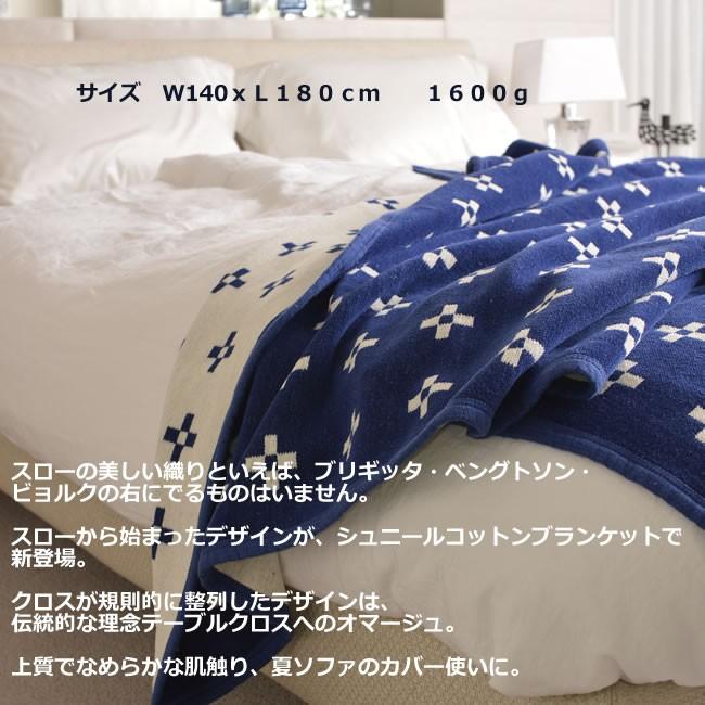 KLIPPAN（クリッパン） オーガニックコットン シングルブランケット