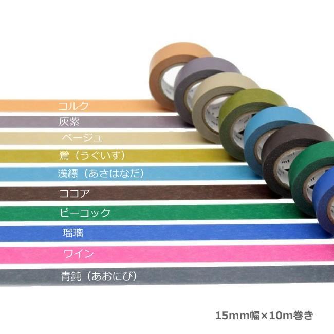 ゆうメール99円】カモ井加工紙 無地 マスキングテープ 渋い色