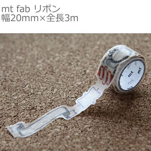 【ゆうメール９９円】カモ井加工紙 mt fab リボン 幅20mm×全長3m 　マスキングテープ | 