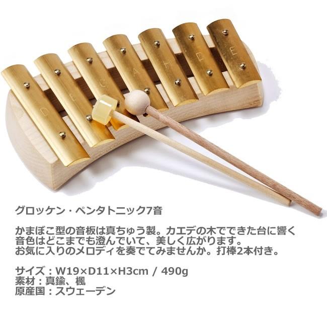 アウリス社　グロッケン　７音 アウリスグロッケン ペンタトニック7音 |AUKPH｜オーガニック