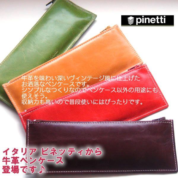 PINETTI/ピネッティ VINTAGE ペンケース : 正規輸入インテリア ルー