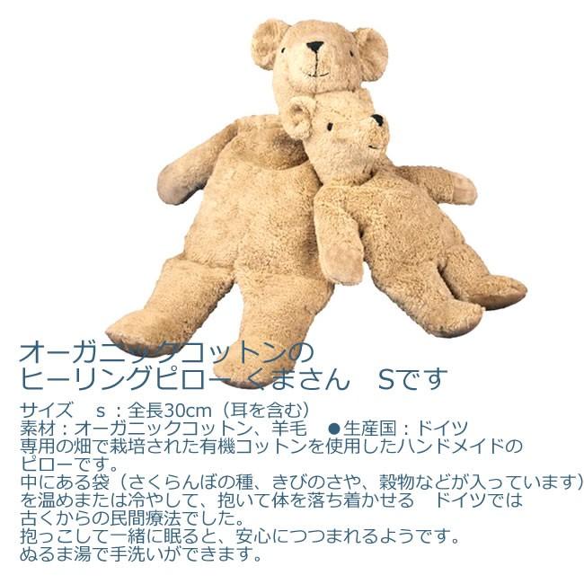 ヒーリングピロー くま（ベージュ）Sサイズ【ゼンガー/SENGER