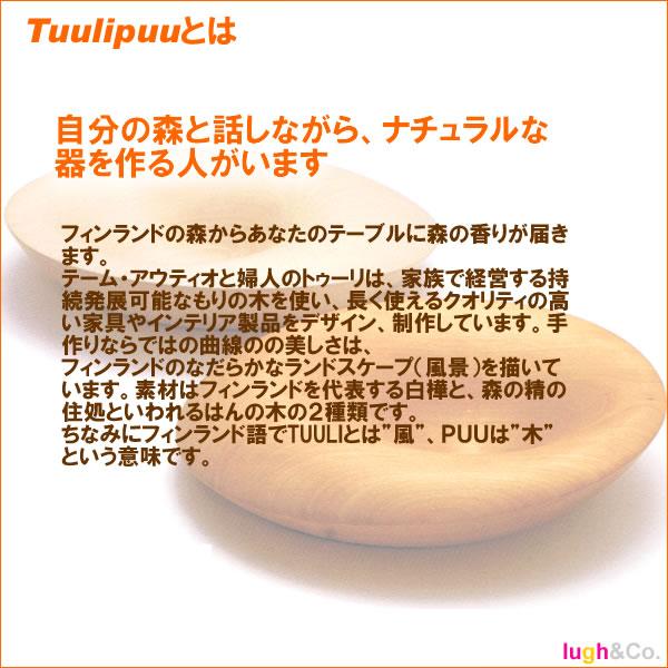 　Tuulipuu ウッドラウンドプレート　LANDSCAPE (トゥーリプー）(お皿、プレート） |  | 02