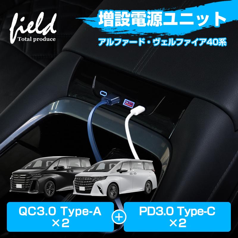 アルファード ヴェルファイア40系 USB増設ユニット アルファード ヴェルファイア 40系 USB 増設ユニット 1P TypeA×2