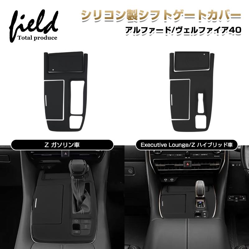 ★シリコン製 シフトゲートカバートヨタ アルファード 40 ヴェルファイア 40 シフトレバーカバー キズ防止 汚れ防止 内装パーツ シフトレバー ALPHARD VELLFIRE の商品画像