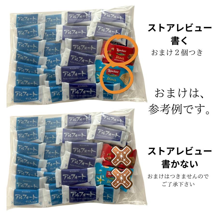 アルフォート チョコレート 小分け ばら売り お試し コストコ ポイント