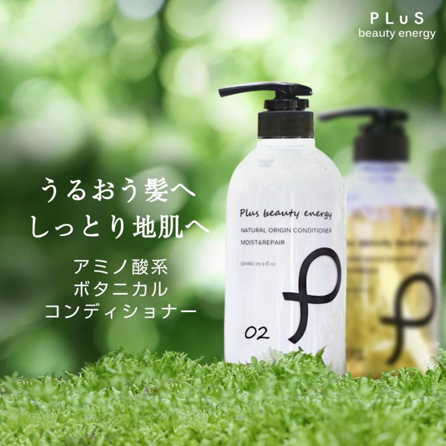 コンディショナー トリートメント アミノ酸 保湿 ボトル PLuS/プリュ ナチュラルオリジン モイスト＆リペア コンディショナー 500ml ポイント利用（Yahoo!・プリュ公式ショップ Yahoo!店）