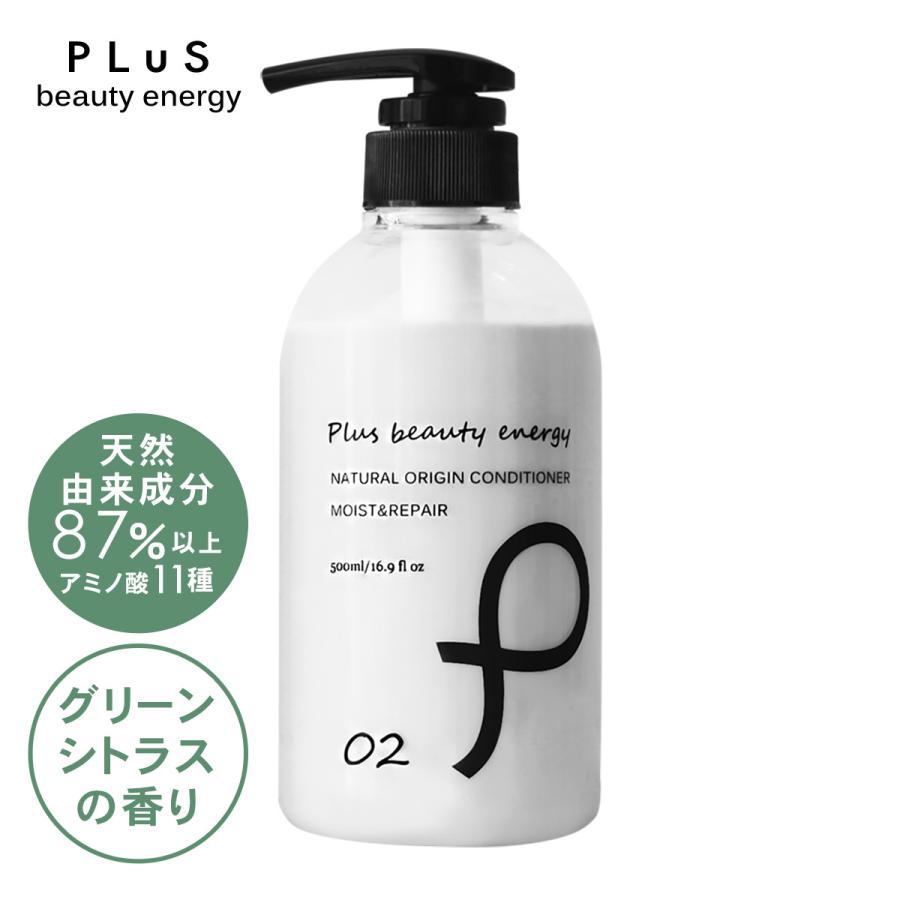 PLuS（プリュ） コンディショナー トリートメント アミノ酸 保湿