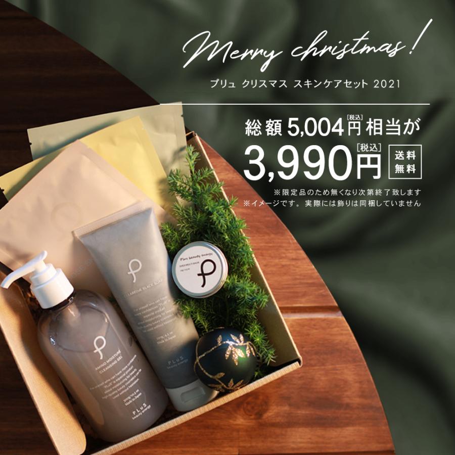 クリスマスコフレ 21 限定 送料無料 プレゼント ギフト プリュ クリスマス スキンケアセット 21 ホリデーコレクション プリュ公式ショップpaypayモール店 通販 Paypayモール