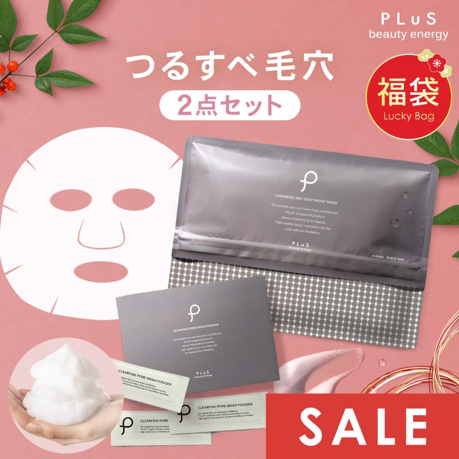 『41%OFF』スキンケア 福袋 2026 パック 洗顔 酵素洗顔 毛穴 プリュ　つるすべ毛穴福袋　2026 | PLuS（コスメ）