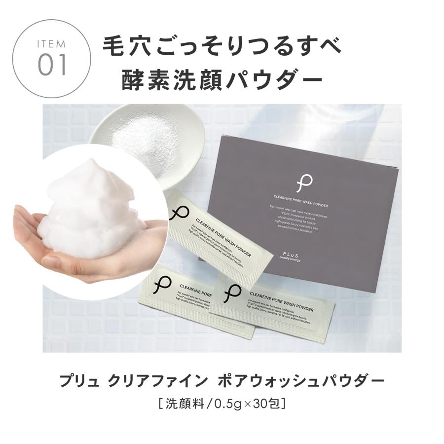 『41%OFF』スキンケア 福袋 2026 パック 洗顔 酵素洗顔 毛穴 プリュ　つるすべ毛穴福袋　2026 | PLuS（コスメ） | 04
