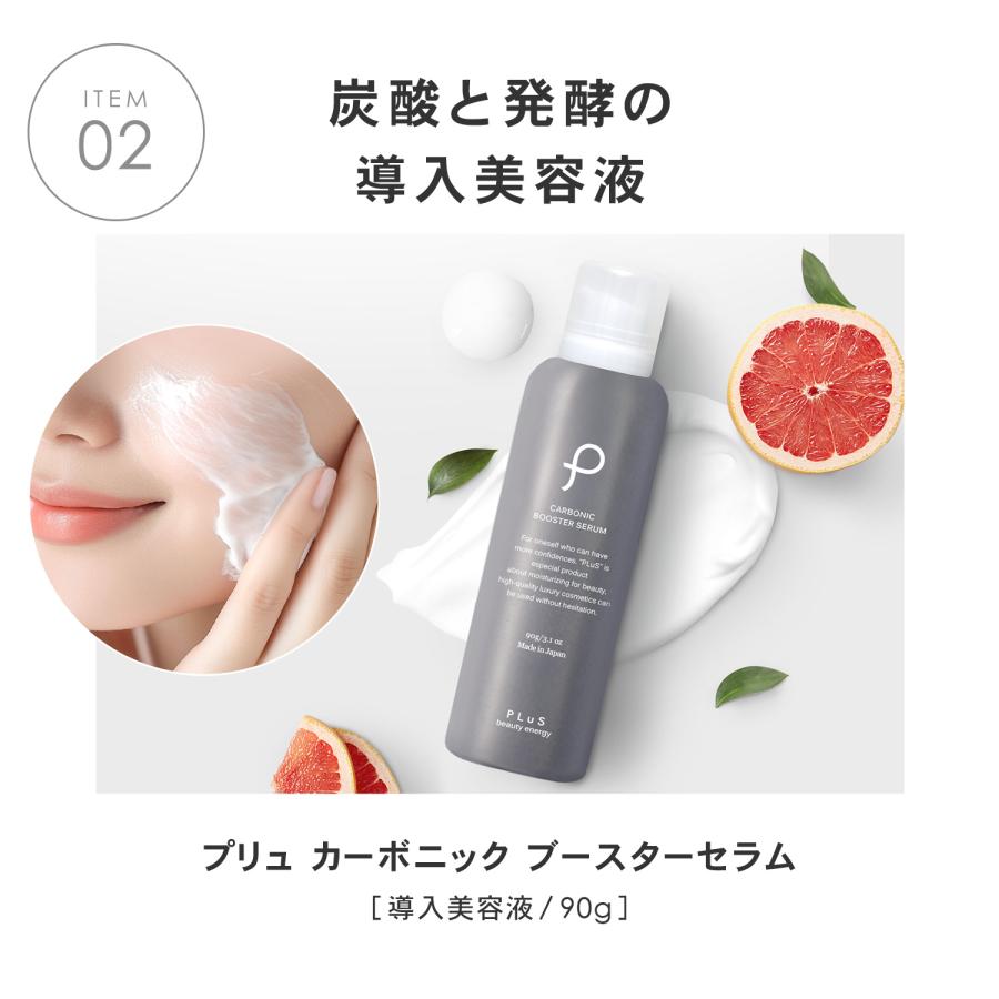 PLuS（プリュ） 52%OFF 福袋2026 スキンケア セット クレンジング