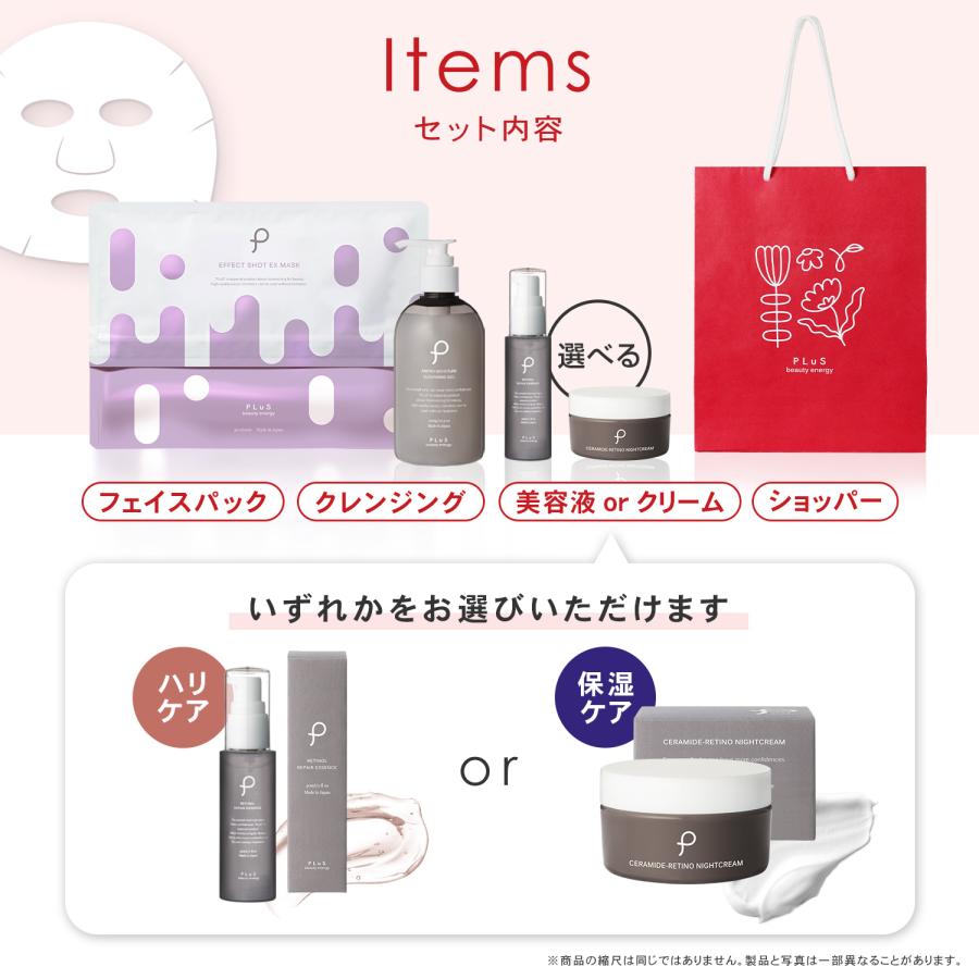 PLuS（プリュ） 母の日 ギフト 母の日エイジングケアセット2026