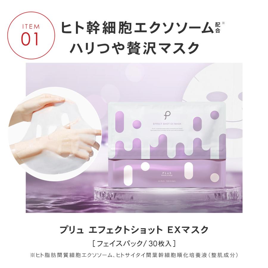 PLuS（プリュ） ギフト エイジングケアセット2026 プレゼント 贈り物