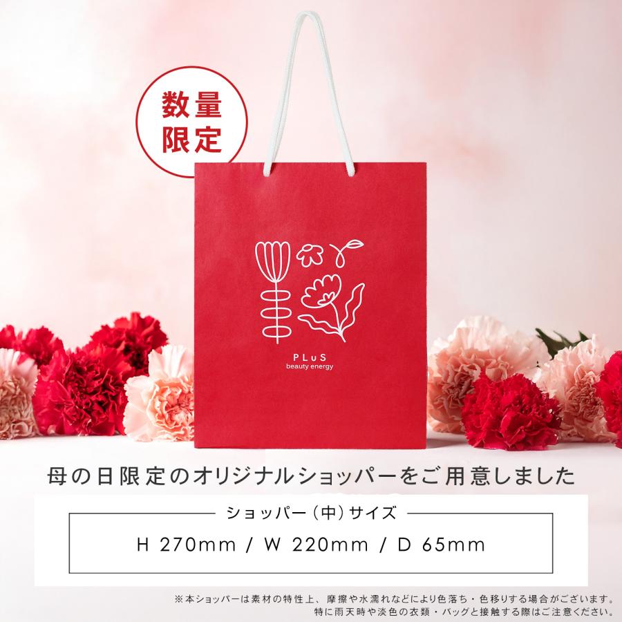 PLuS（プリュ） 母の日 ギフト 母の日エイジングケアセット2026