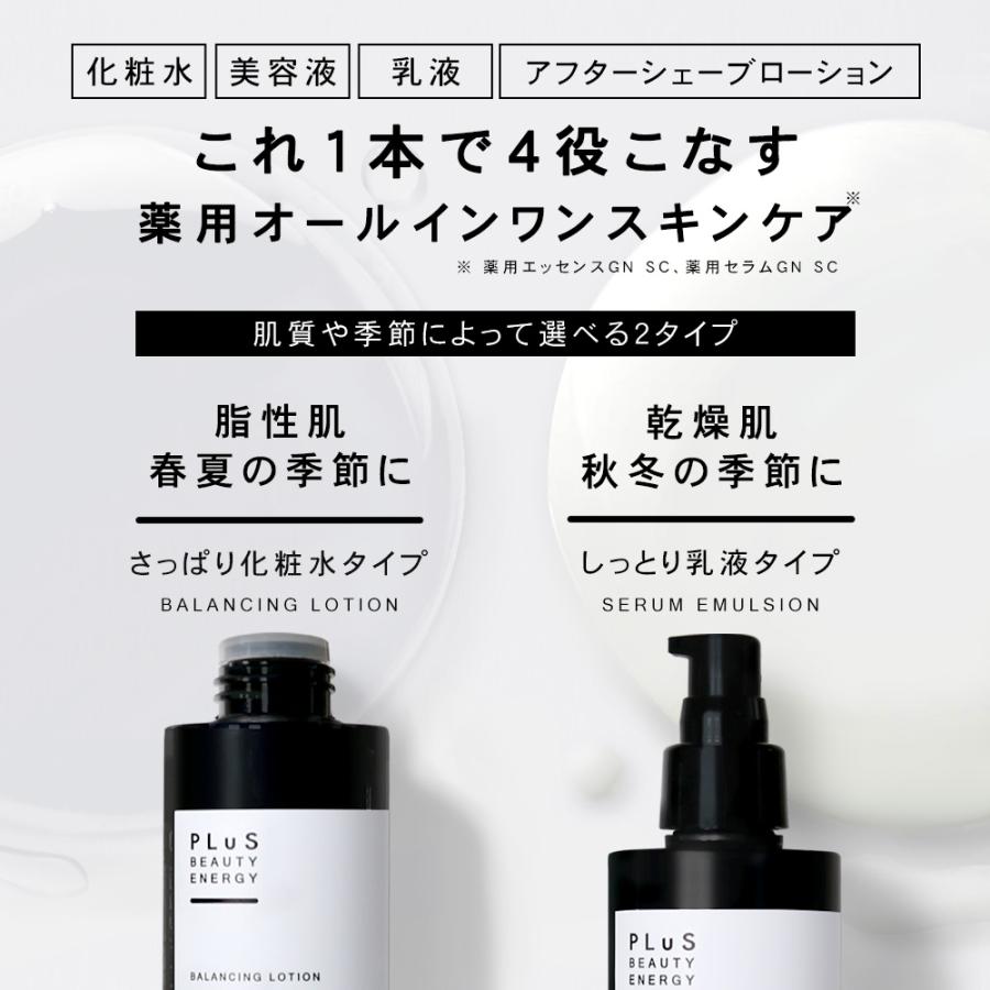 化粧水 メンズ オールインワン 男性化粧品 乳液 PLuS / プリュ バランシングローション 190ml ｜ セラムエマルジョン 140ml｜luire｜04