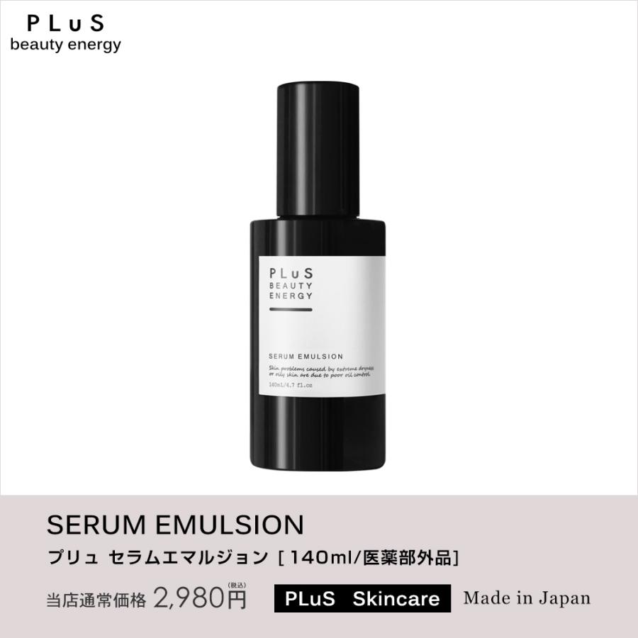 薬用乳液 メンズ 医薬部外品 肌荒れ ニキビ 新発売 プリュ セラムエマルジョン 140ml 薬用クリーム メンズコスメ プリュ公式ショップpaypayモール店 通販 Paypayモール