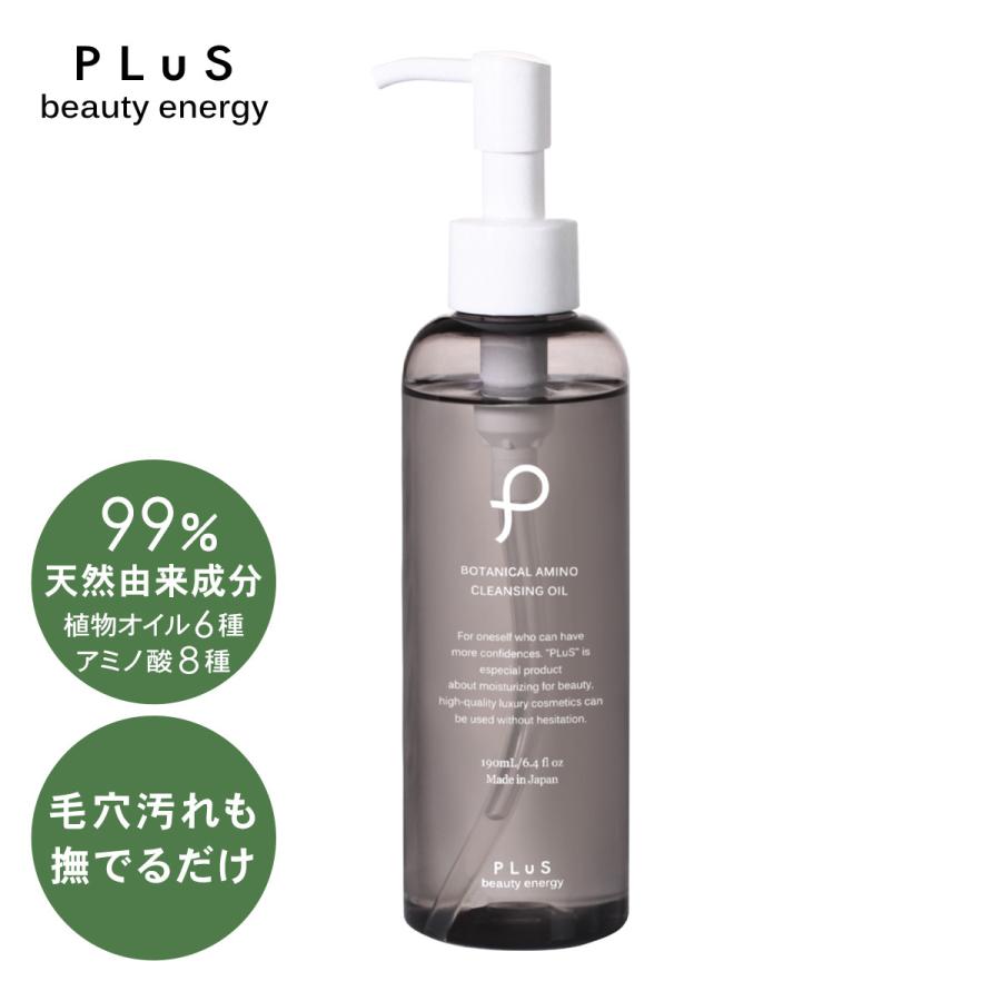 クレンジング オイル メイク落とし プリュ ボタニカル アミノ クレンジングオイル 190ml 毛穴クレンジング 送料無料 プリュ公式ショップpaypayモール店 通販 Paypayモール