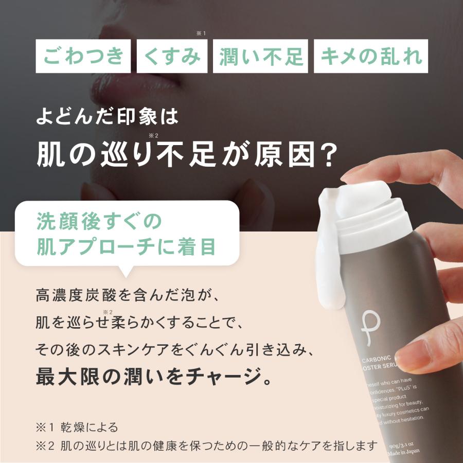 PLuS（プリュ） 導入美容液 ブースター 乾燥 敏感肌 発酵導入美容液 泡