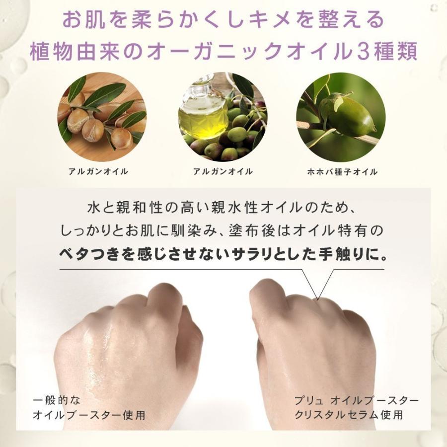 スキンケア オイル 美容液 母の日 導入美容液 アルガン ホホバ セラミド プリュ オイルブースター クリスタル セラム 40ml まつエクok Yp Np3 Peob1 ルイール コン美ニエンスショップ 通販 Yahoo ショッピング